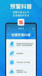 地震预警app