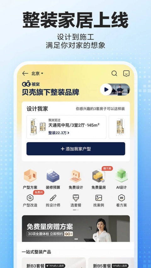 贝壳找房app官方版