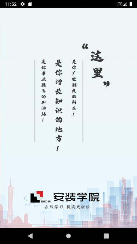 安装学院官方版