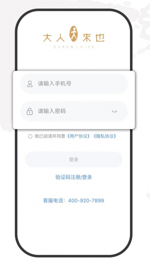 大人来也app