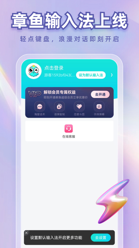 章鱼输入法手机版