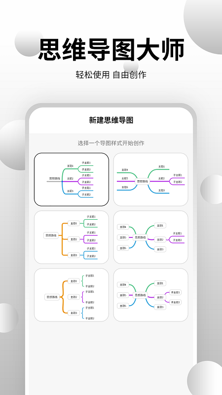 思维导图大师app