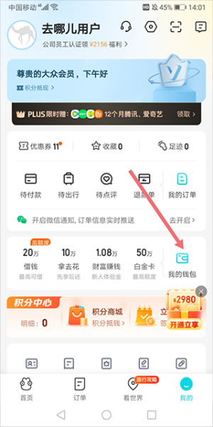 去哪儿旅行app