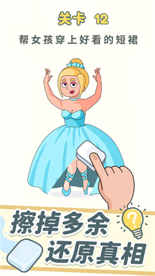 脑洞橡皮擦最新版