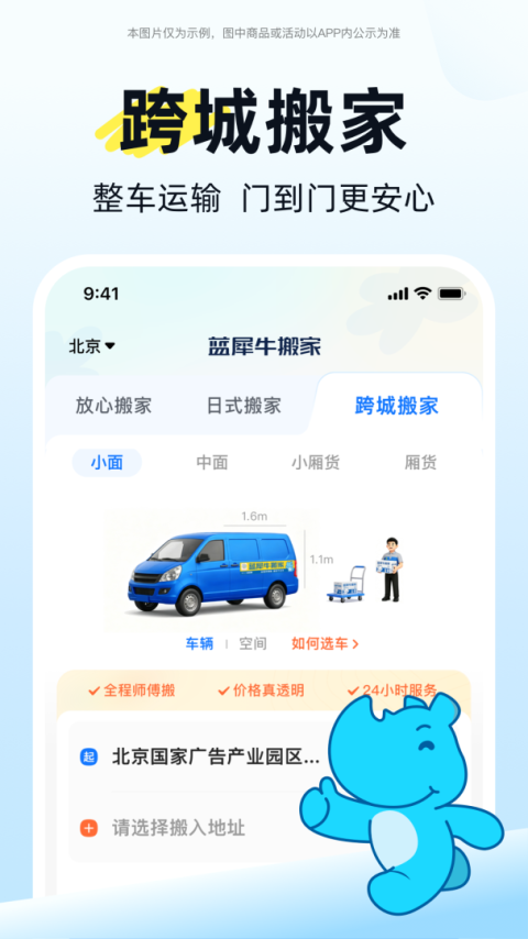 蓝犀牛搬家最新版