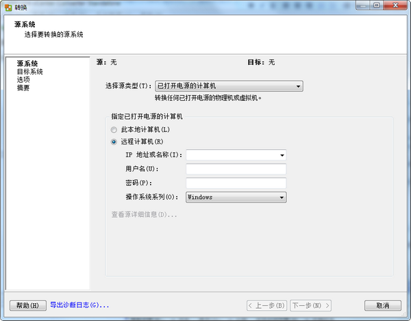 VMware vCenter Converter