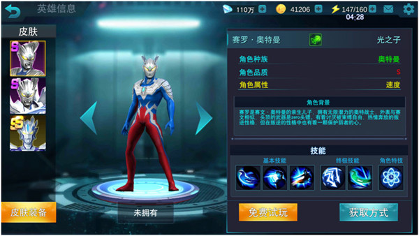 奥特曼传奇英雄2bt版