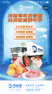 冷运宝司机版app