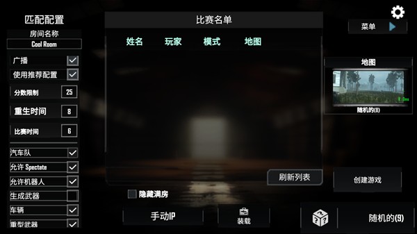 战场联机版最新版