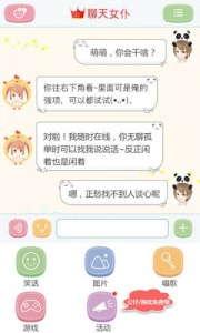 聊天女仆app