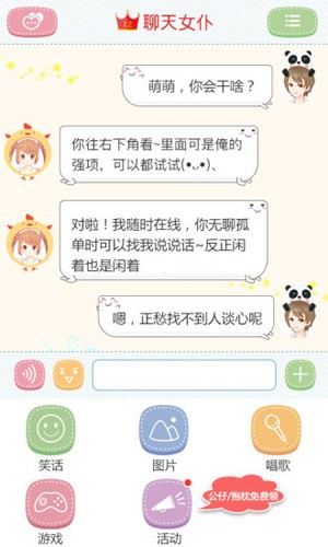 聊天女仆app