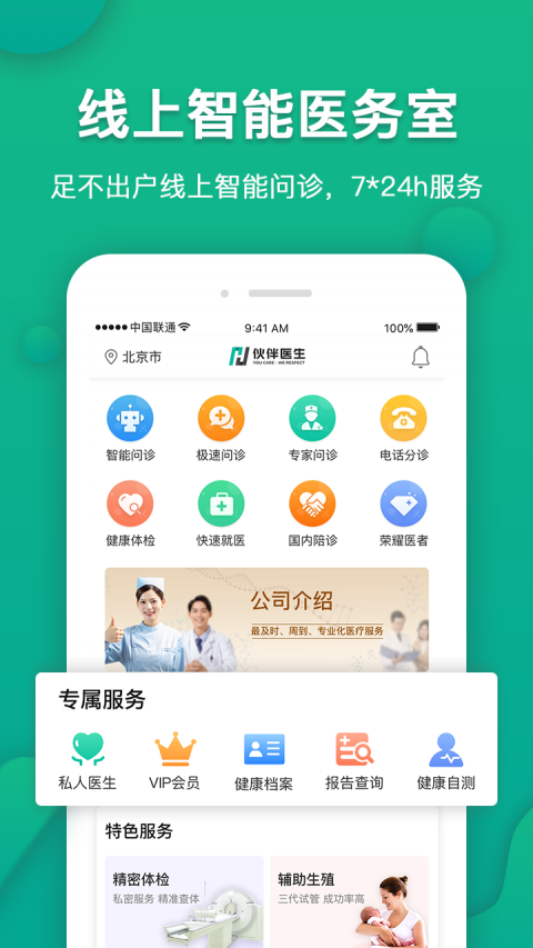 伙伴医生app