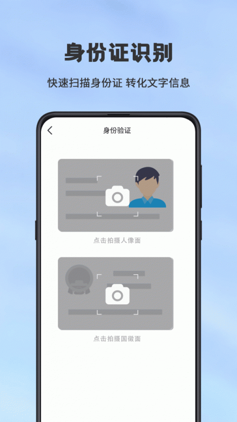 手机扫描仪OCR