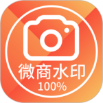 微商水印相机