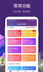 微商工具箱鸿蒙版