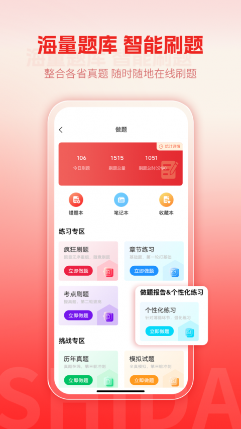 师大网校app