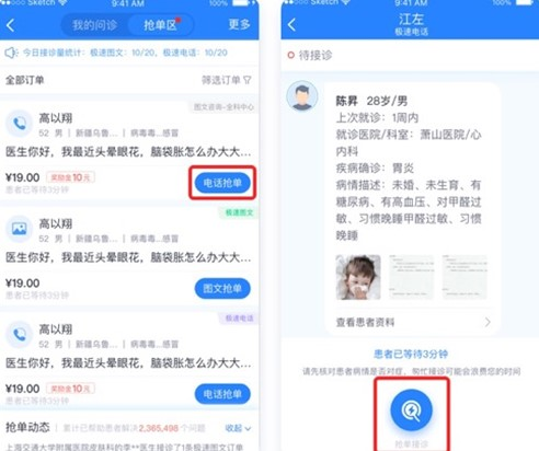 微医生app
