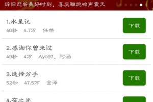 免费手机铃声大全app