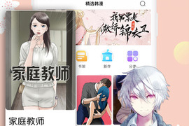 免费阅读御姐的实战教学韩漫全集的手机软件合集