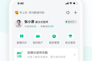 医蝶谷app