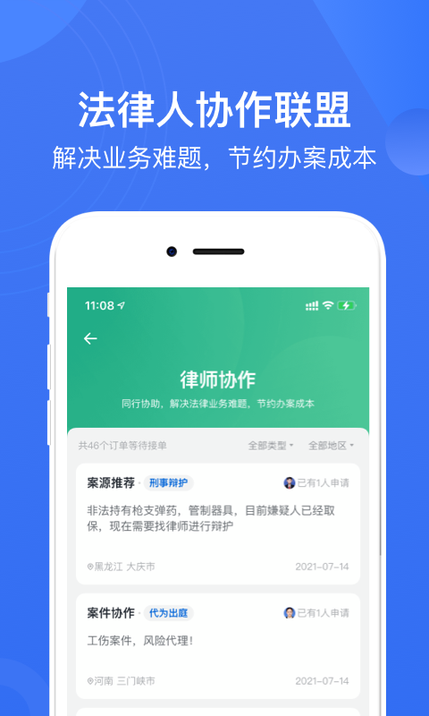 赢火虫法律服务平台app