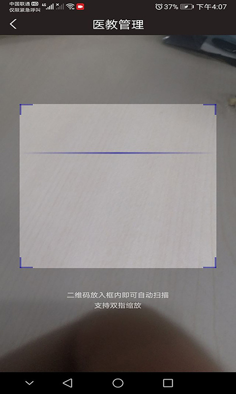 医教管理app最新版
