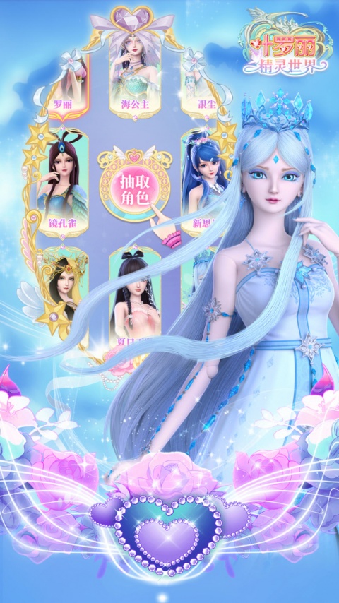 叶罗丽精灵世界手游