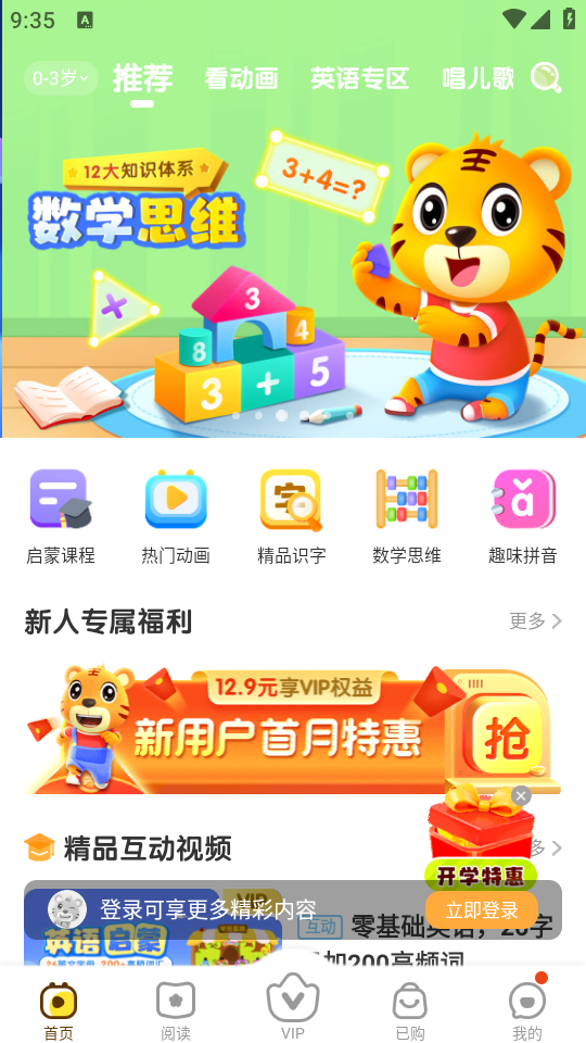 贝乐虎启蒙app