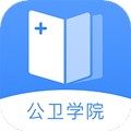 公卫学院手机客户端