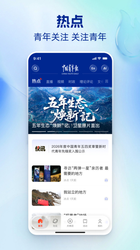 中国青年报app