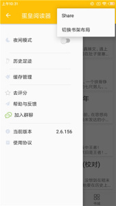 蛋皇阅读器免费阅读版