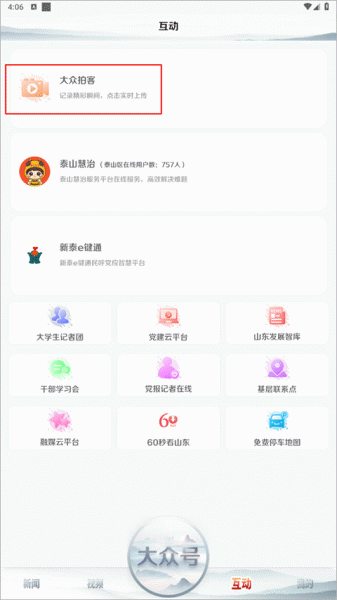 大众新闻app