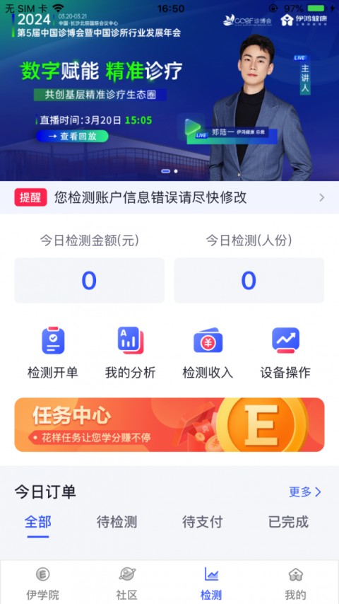 伊鸿诊所app
