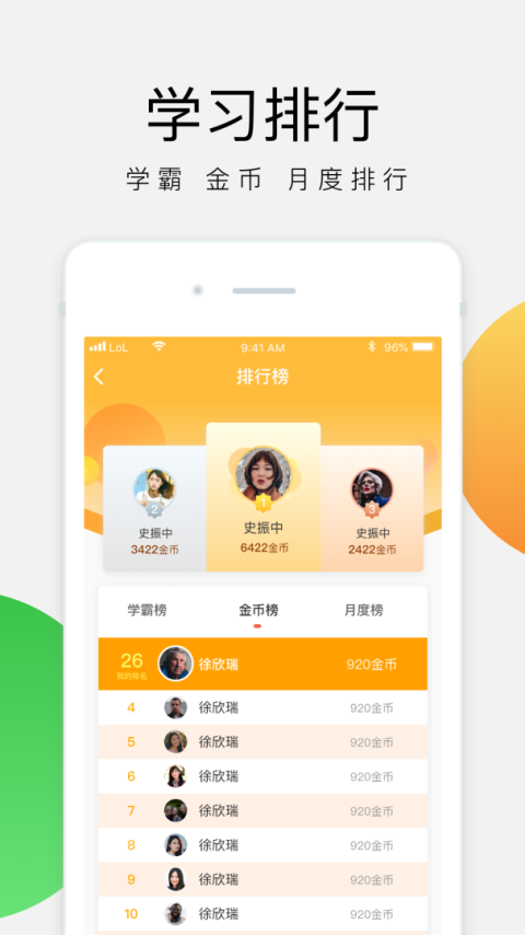 油葱学堂最新版