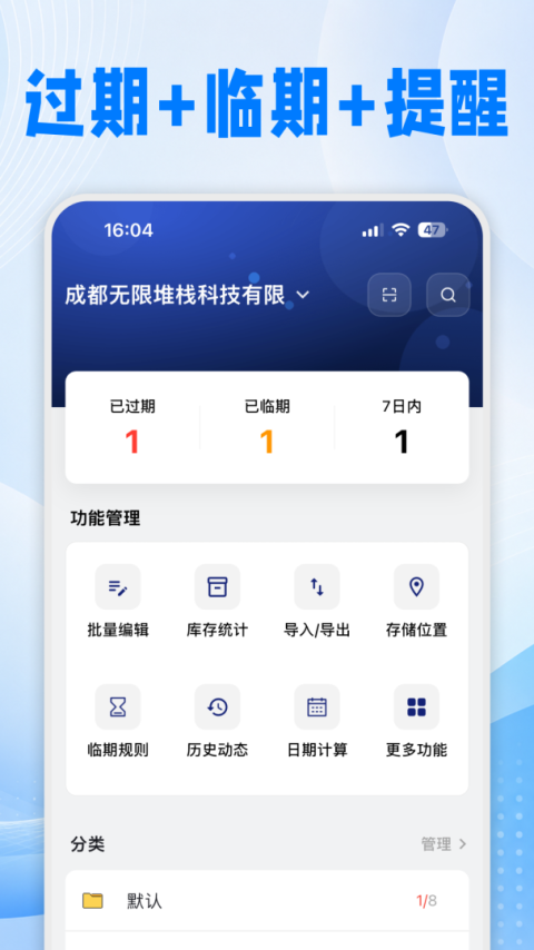 到期清单app