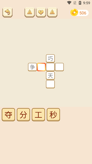 成语拼拼拼游戏