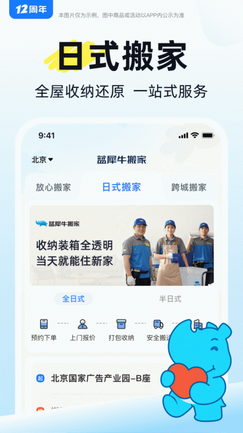 蓝犀牛搬家最新版