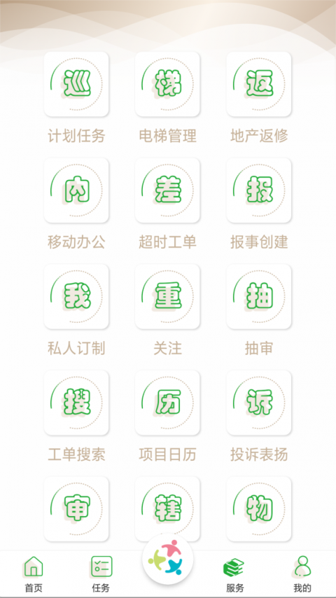 众乐家物业