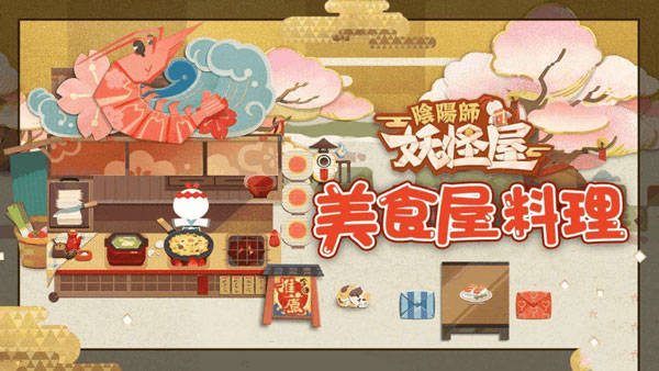 阴阳师妖怪屋华为版