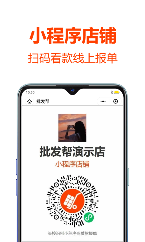 批发帮官方版