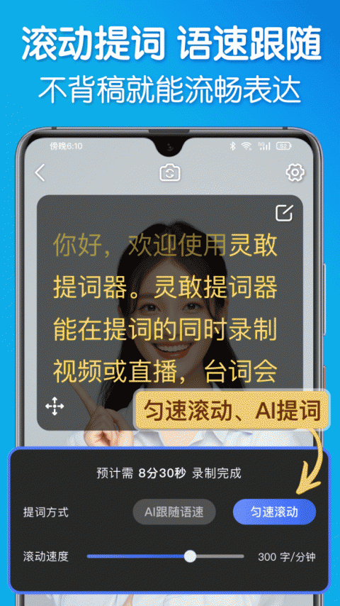 灵敢提词器官方版