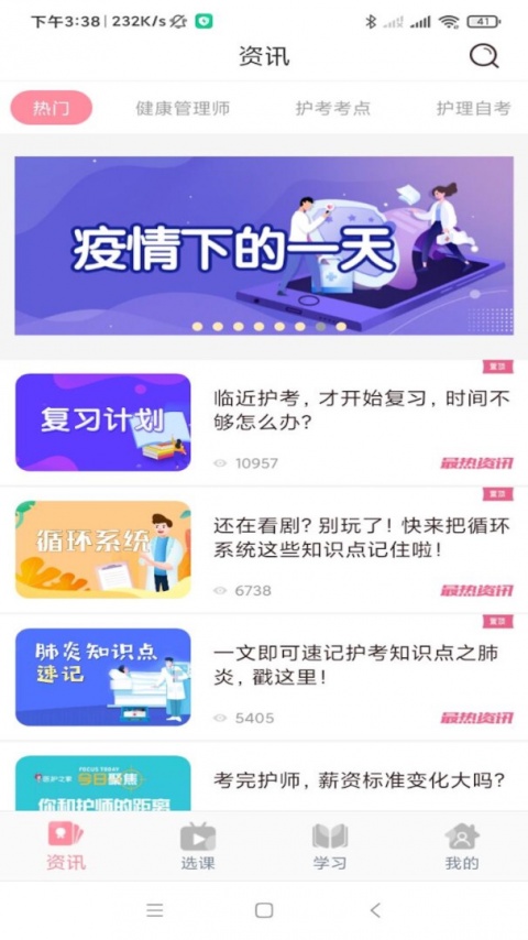 医护之家手机版