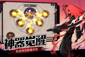 火柴人觉醒九游版