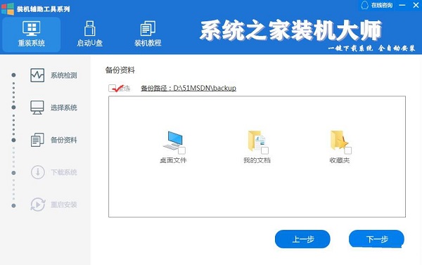 系统之家装机大师