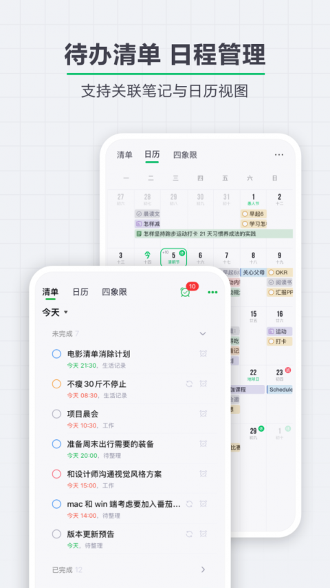 印象笔记app