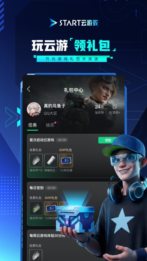 START云游戏TV版