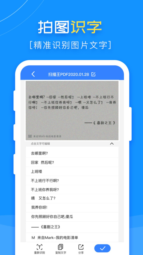 扫描王PDF软件