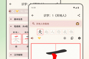 笔顺笔画大全最新版