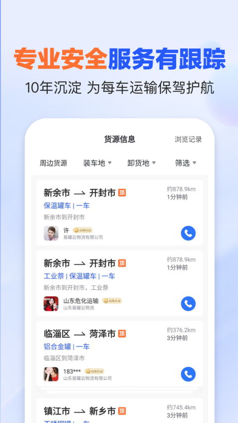 易罐危险品货运平台