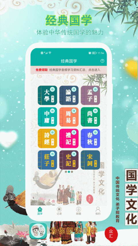 为你朗读国学最新版